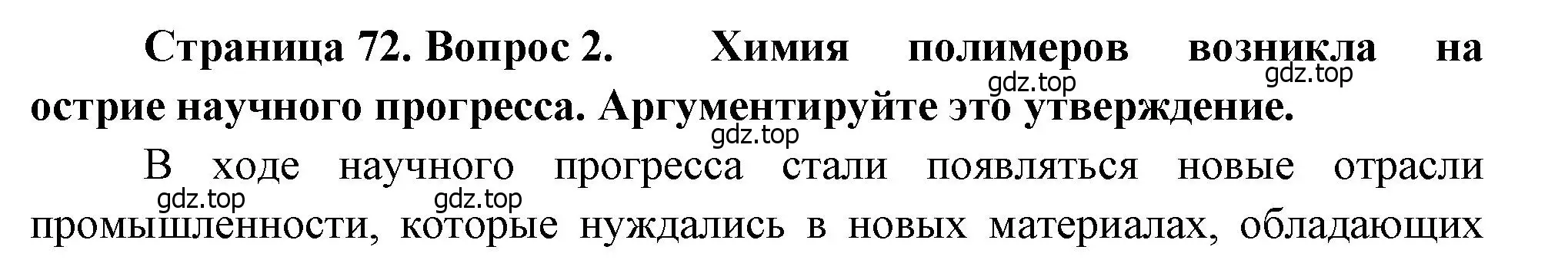 Решение номер 2 (страница 72) гдз по географии 9 класс Алексеев, Низовцев, учебник