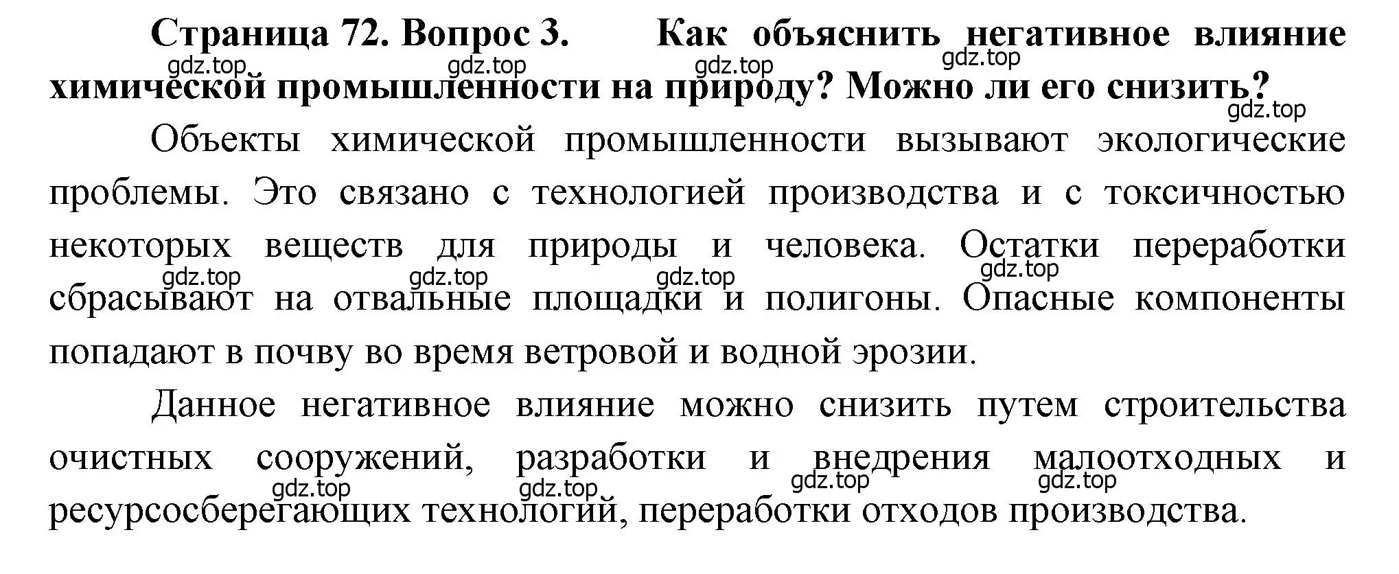 Решение номер 3 (страница 72) гдз по географии 9 класс Алексеев, Низовцев, учебник