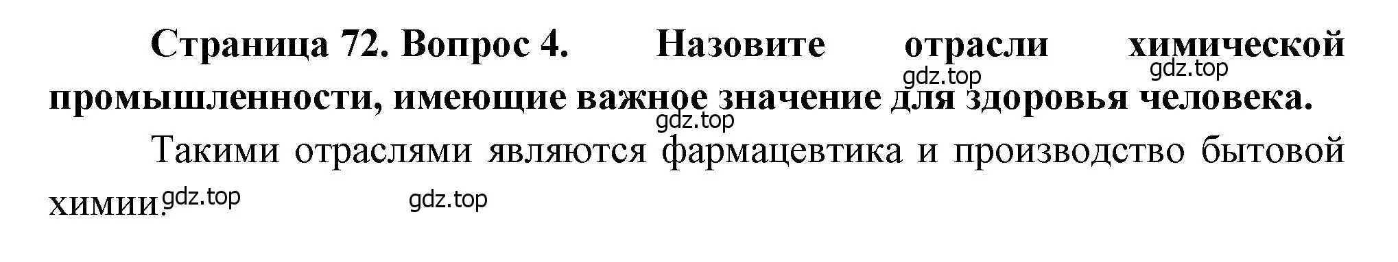 Решение номер 4 (страница 72) гдз по географии 9 класс Алексеев, Низовцев, учебник