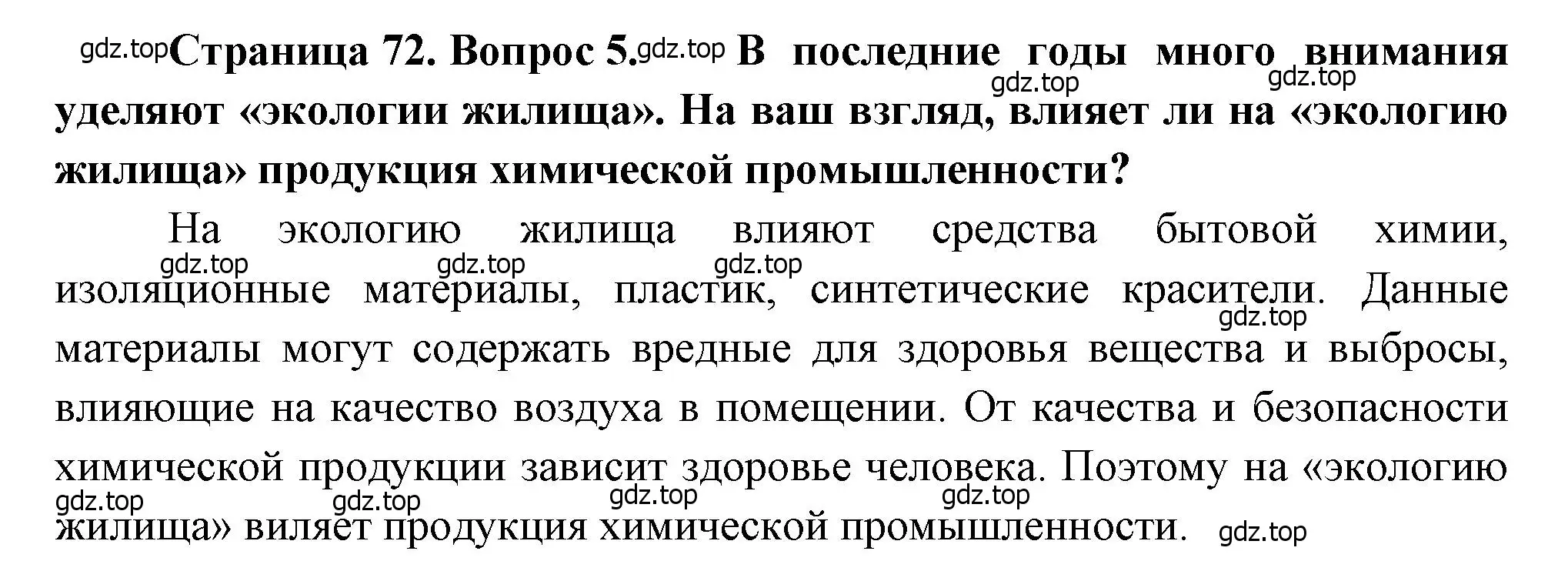 Решение номер 5 (страница 72) гдз по географии 9 класс Алексеев, Низовцев, учебник