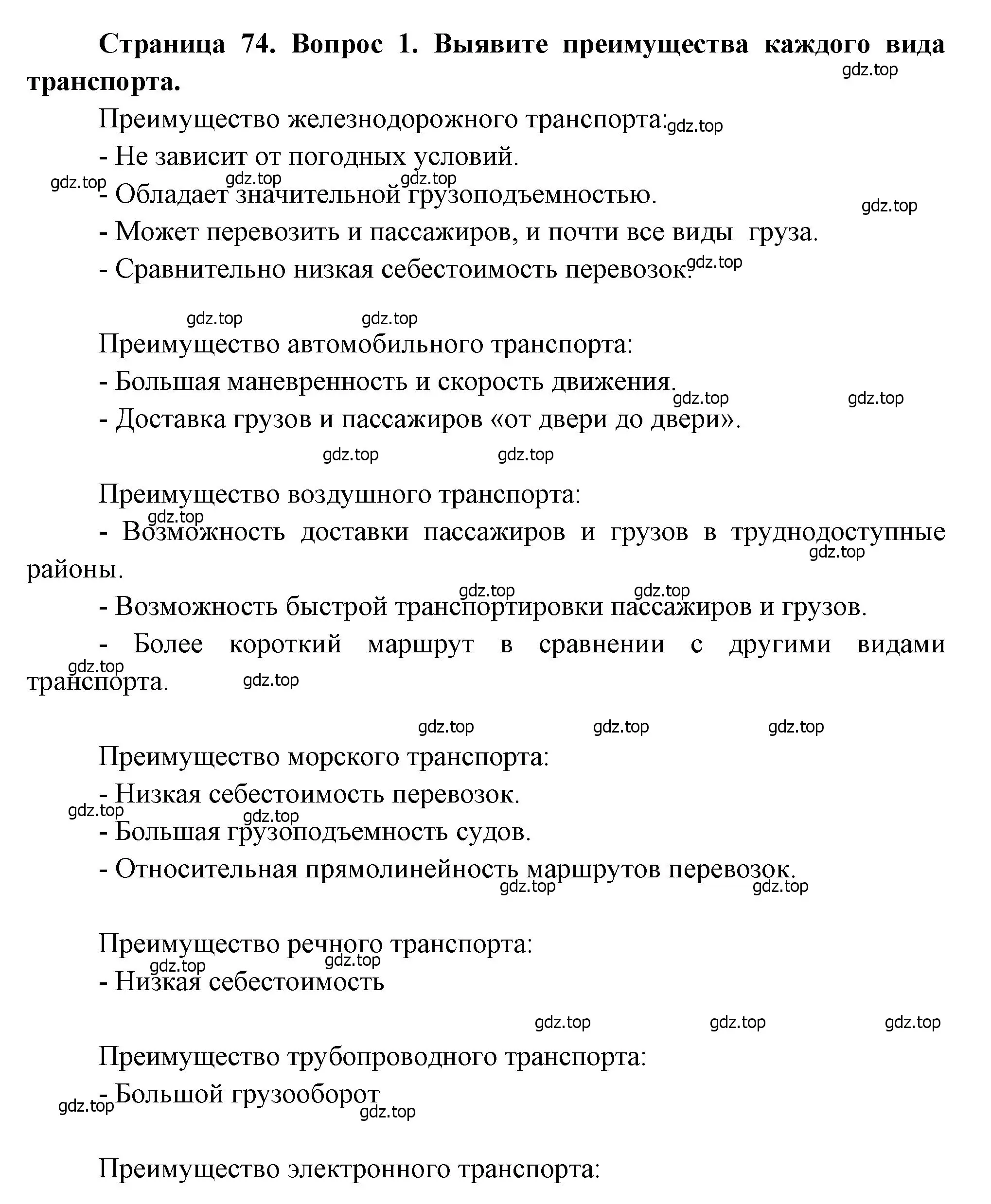 Решение номер 1 (страница 74) гдз по географии 9 класс Алексеев, Низовцев, учебник