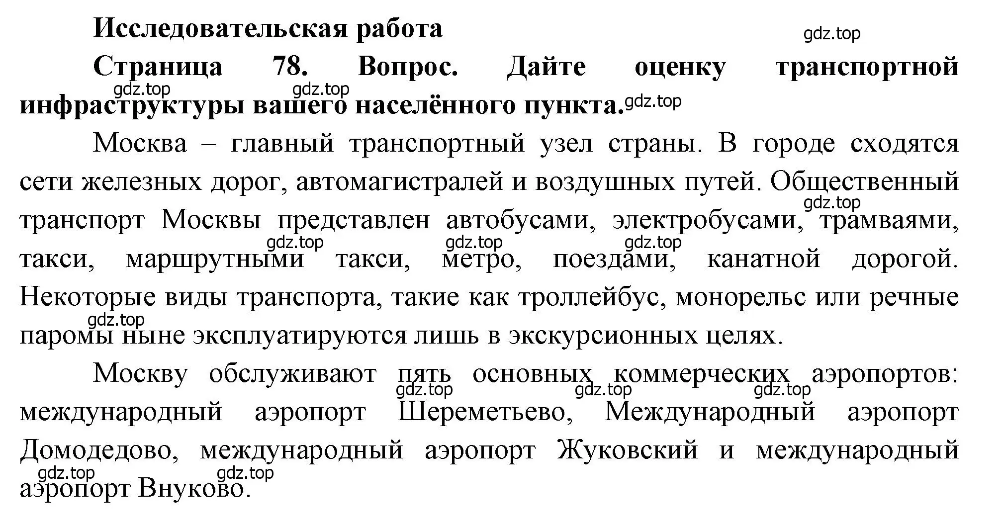 Решение  Исследовательсккая работа (страница 78) гдз по географии 9 класс Алексеев, Низовцев, учебник