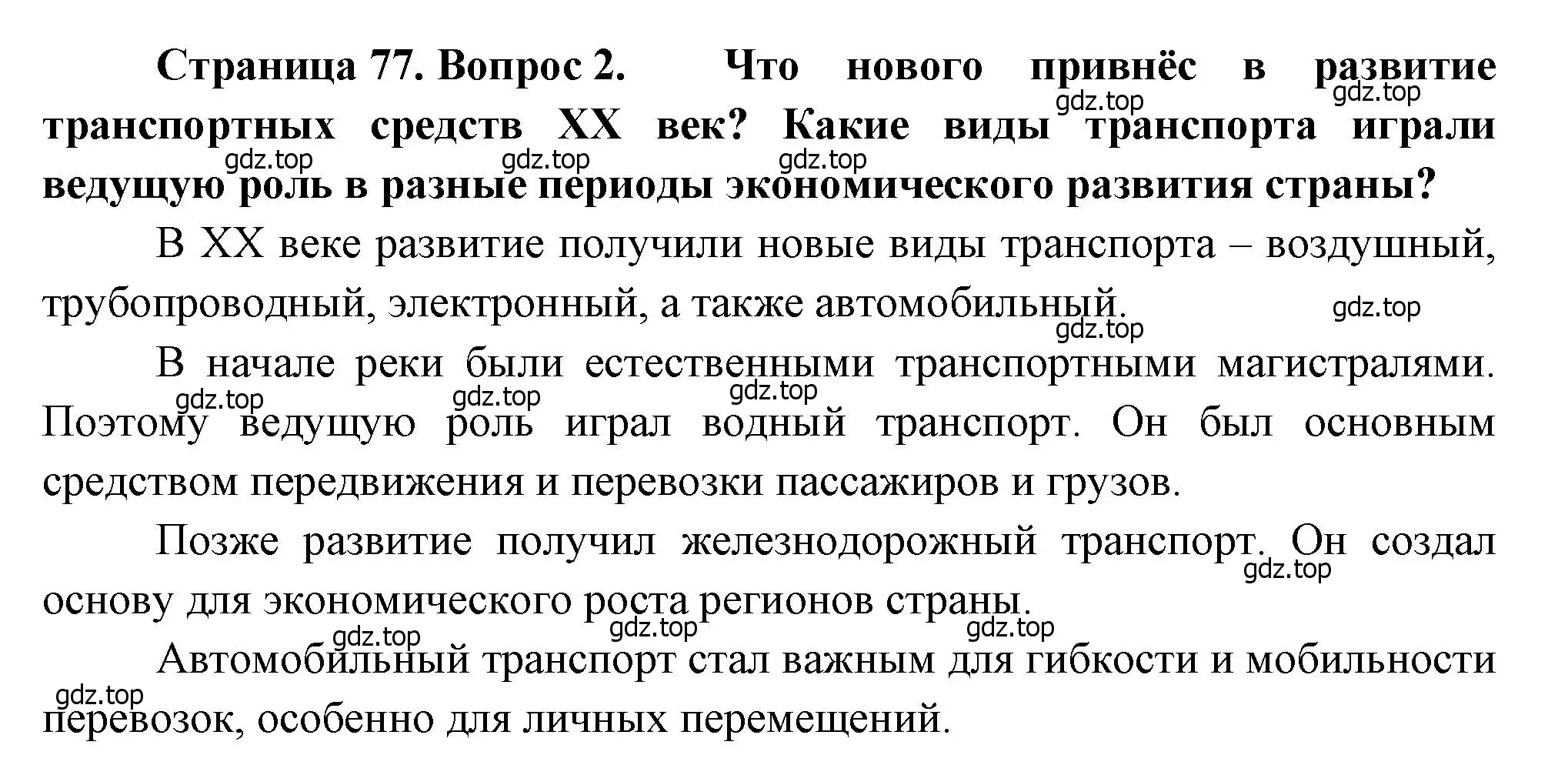 Решение номер 2 (страница 77) гдз по географии 9 класс Алексеев, Низовцев, учебник