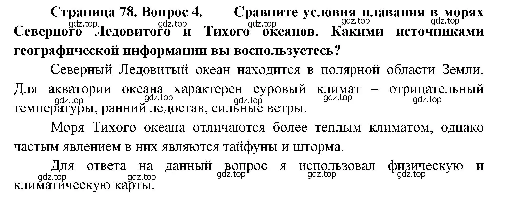 Решение номер 4 (страница 78) гдз по географии 9 класс Алексеев, Низовцев, учебник