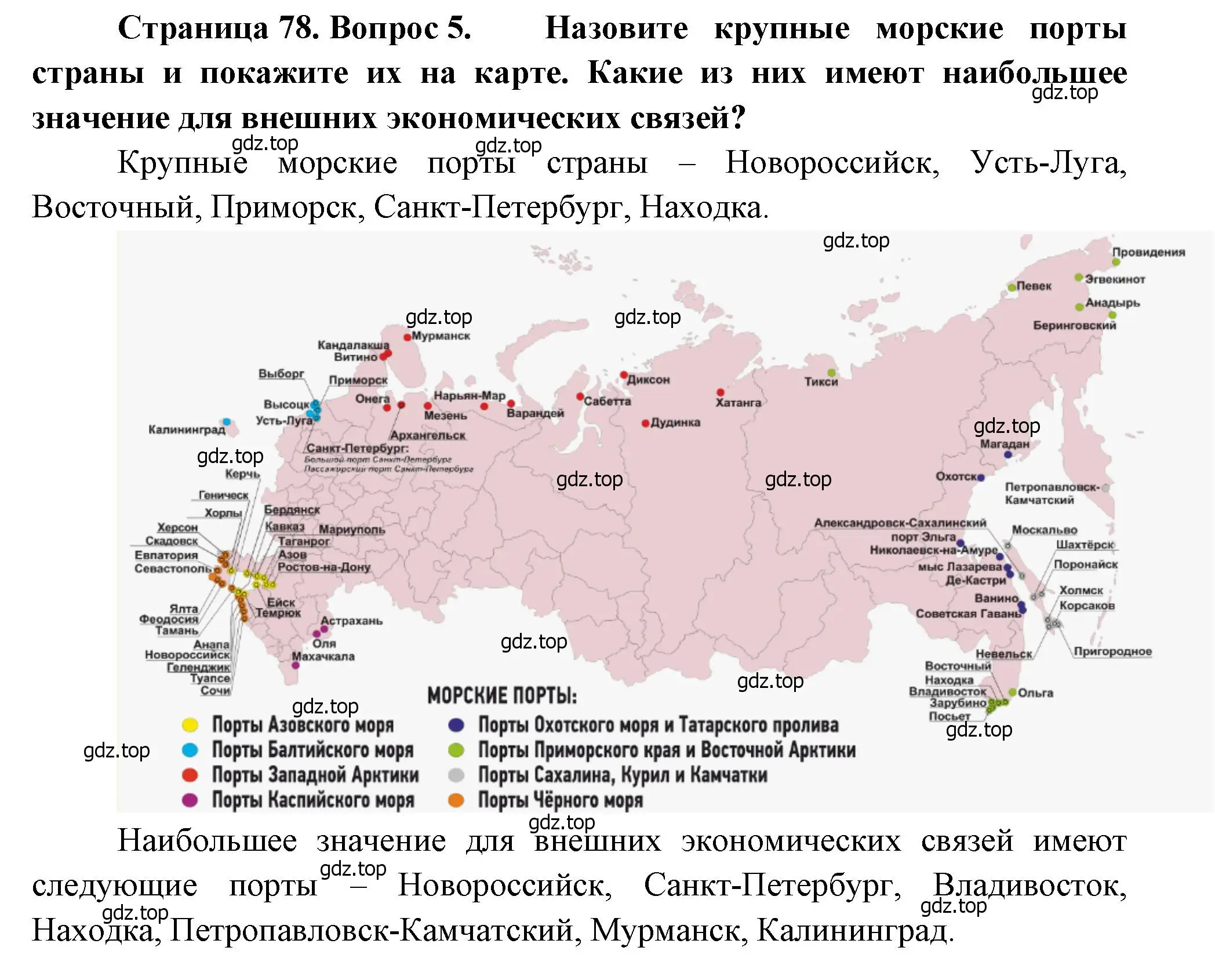 Решение номер 5 (страница 78) гдз по географии 9 класс Алексеев, Низовцев, учебник