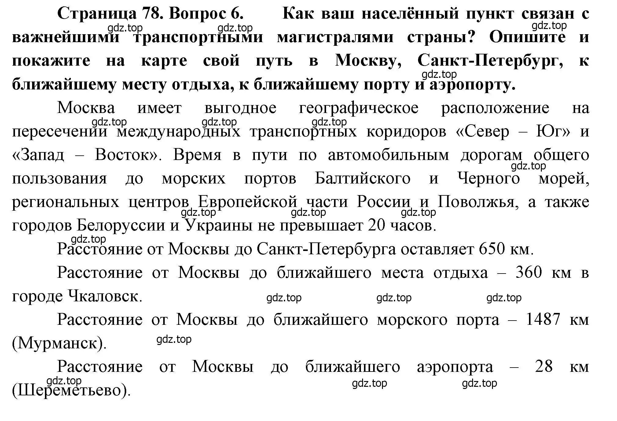 Решение номер 6 (страница 78) гдз по географии 9 класс Алексеев, Низовцев, учебник