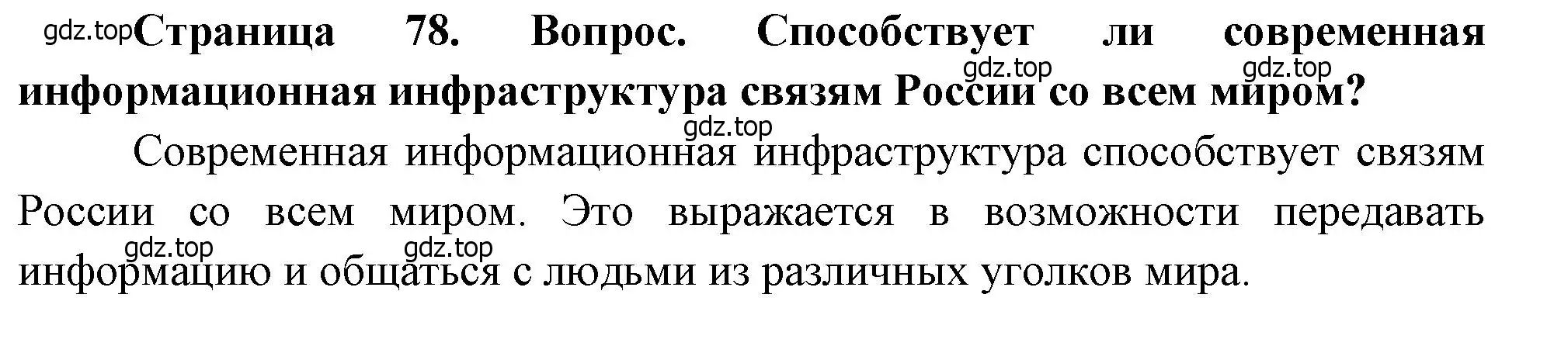 Решение  ? (страница 78) гдз по географии 9 класс Алексеев, Низовцев, учебник