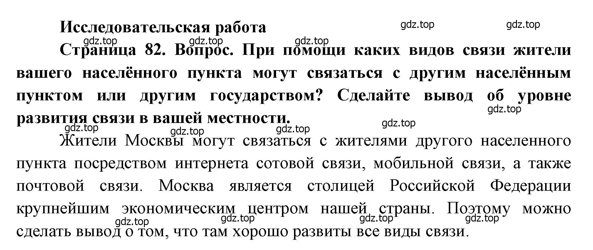 Решение  Исследовательсккая работа (страница 82) гдз по географии 9 класс Алексеев, Низовцев, учебник