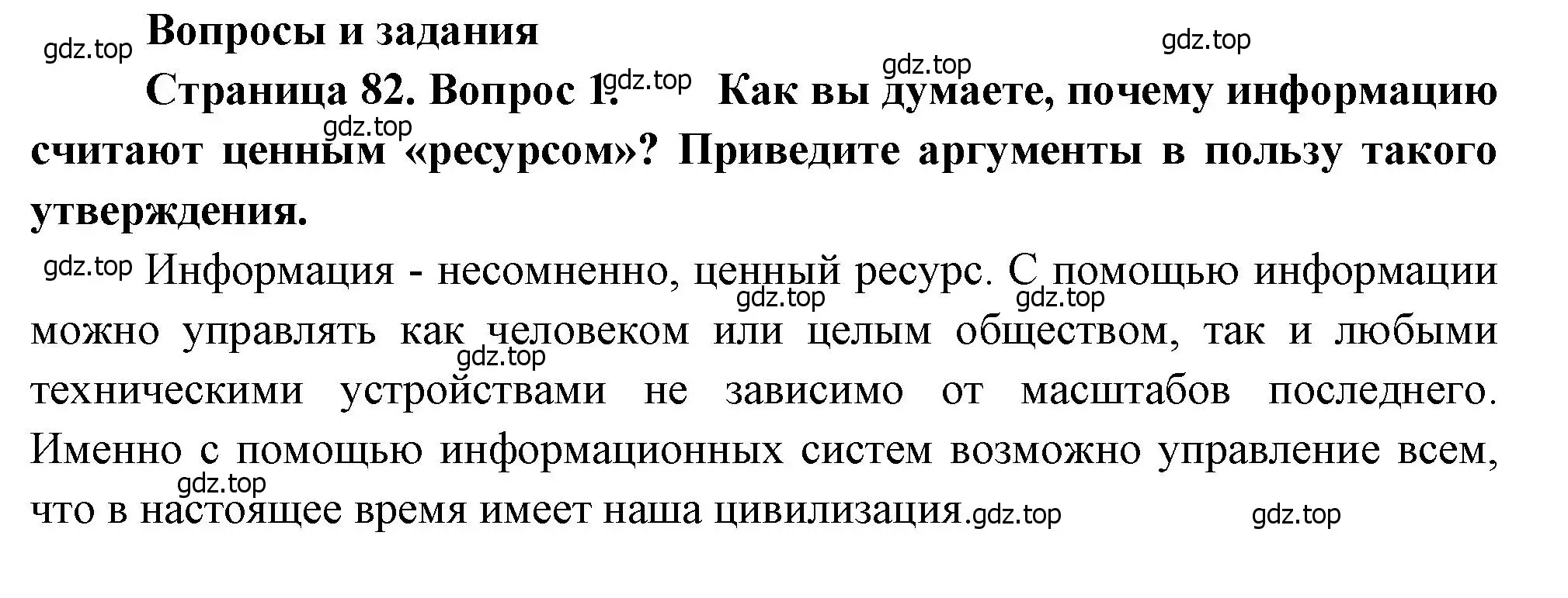 Решение номер 1 (страница 82) гдз по географии 9 класс Алексеев, Низовцев, учебник