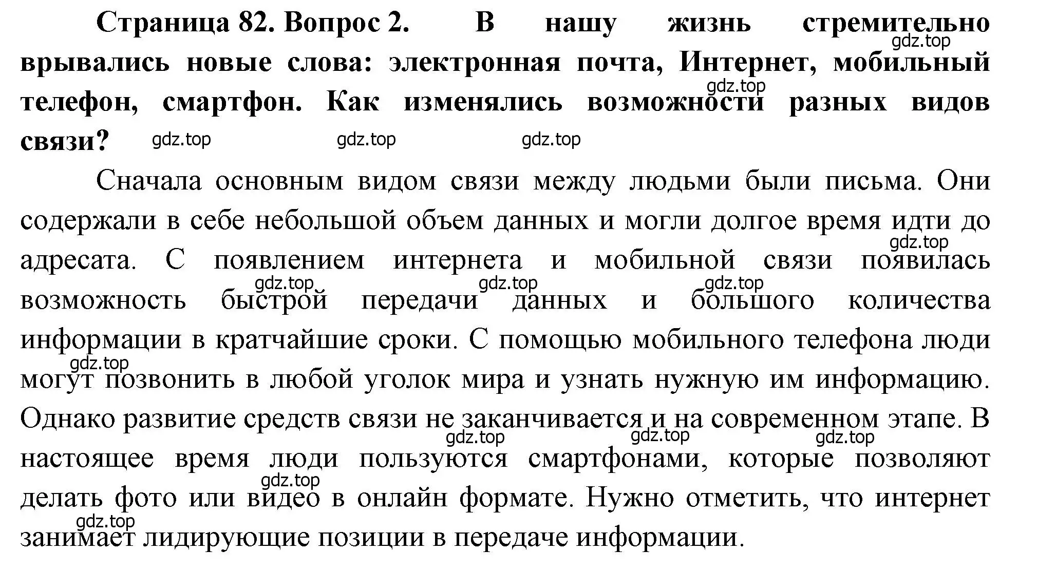 Решение номер 2 (страница 82) гдз по географии 9 класс Алексеев, Низовцев, учебник