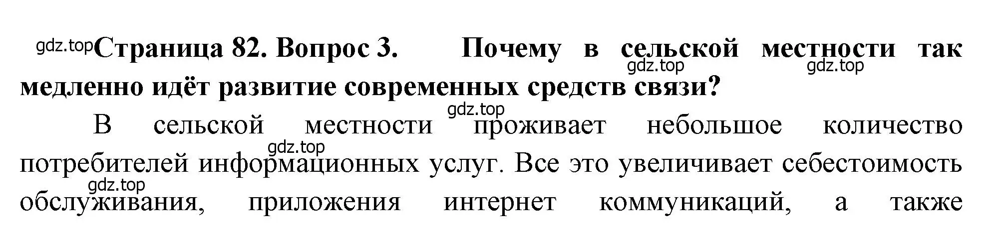 Решение номер 3 (страница 82) гдз по географии 9 класс Алексеев, Низовцев, учебник