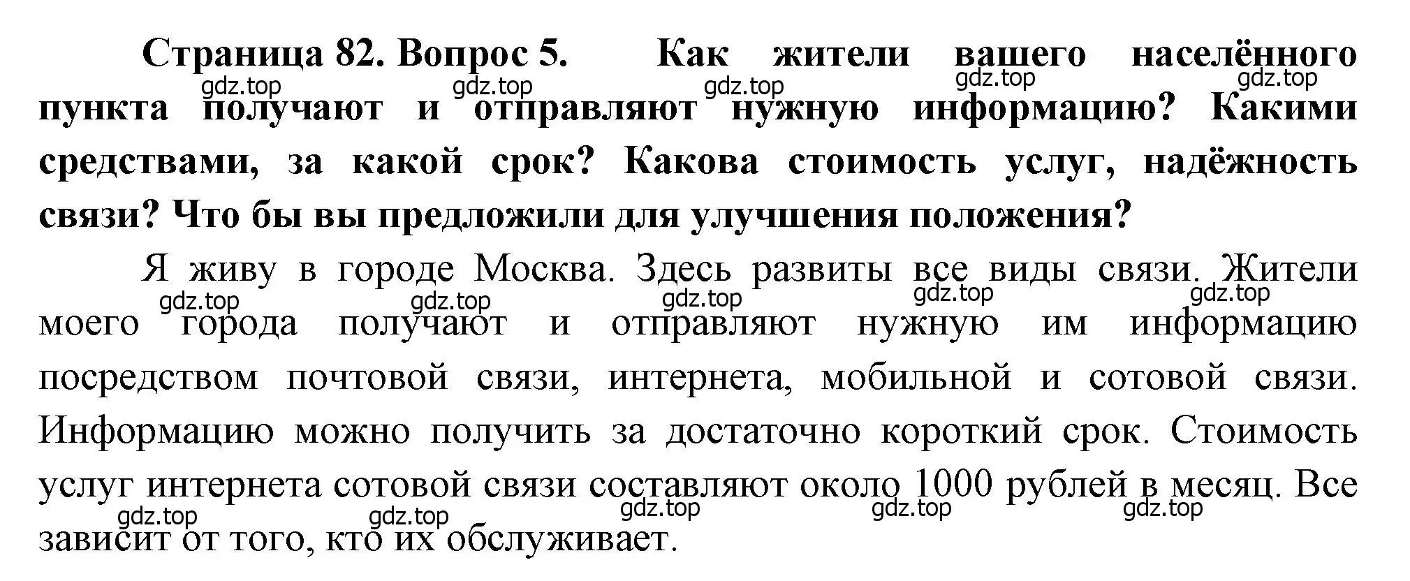 Решение номер 5 (страница 82) гдз по географии 9 класс Алексеев, Низовцев, учебник