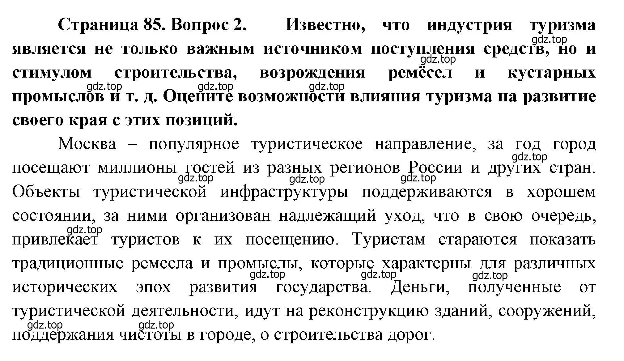 Решение номер 2 (страница 85) гдз по географии 9 класс Алексеев, Низовцев, учебник