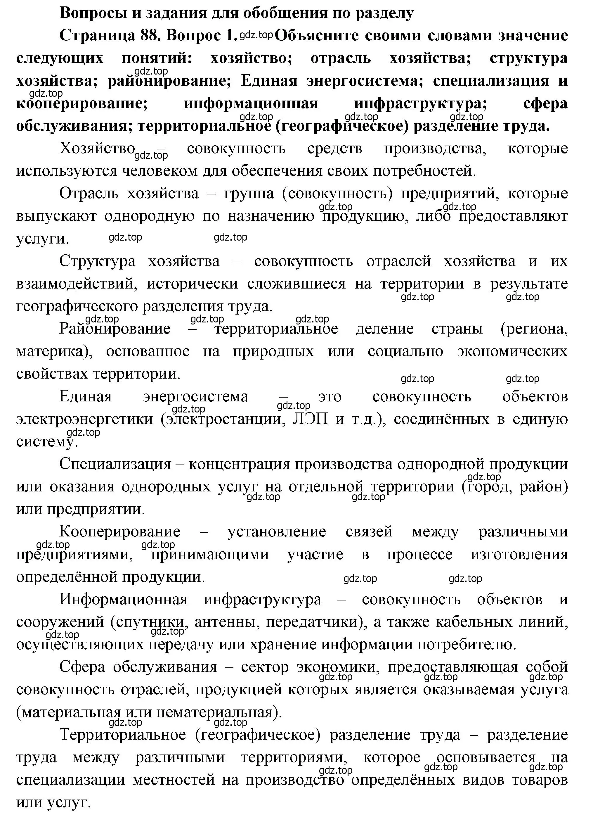 Решение номер 1 (страница 88) гдз по географии 9 класс Алексеев, Низовцев, учебник