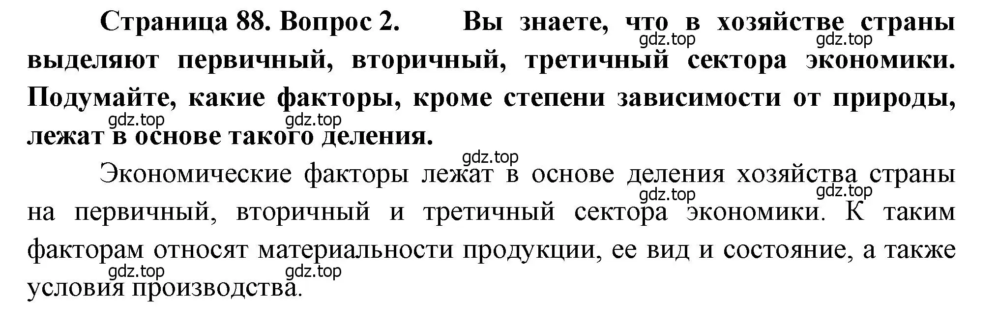 Решение номер 2 (страница 88) гдз по географии 9 класс Алексеев, Низовцев, учебник