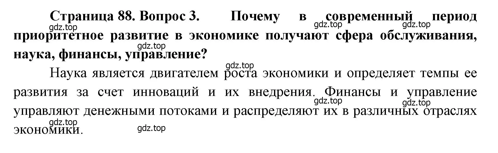 Решение номер 3 (страница 88) гдз по географии 9 класс Алексеев, Низовцев, учебник