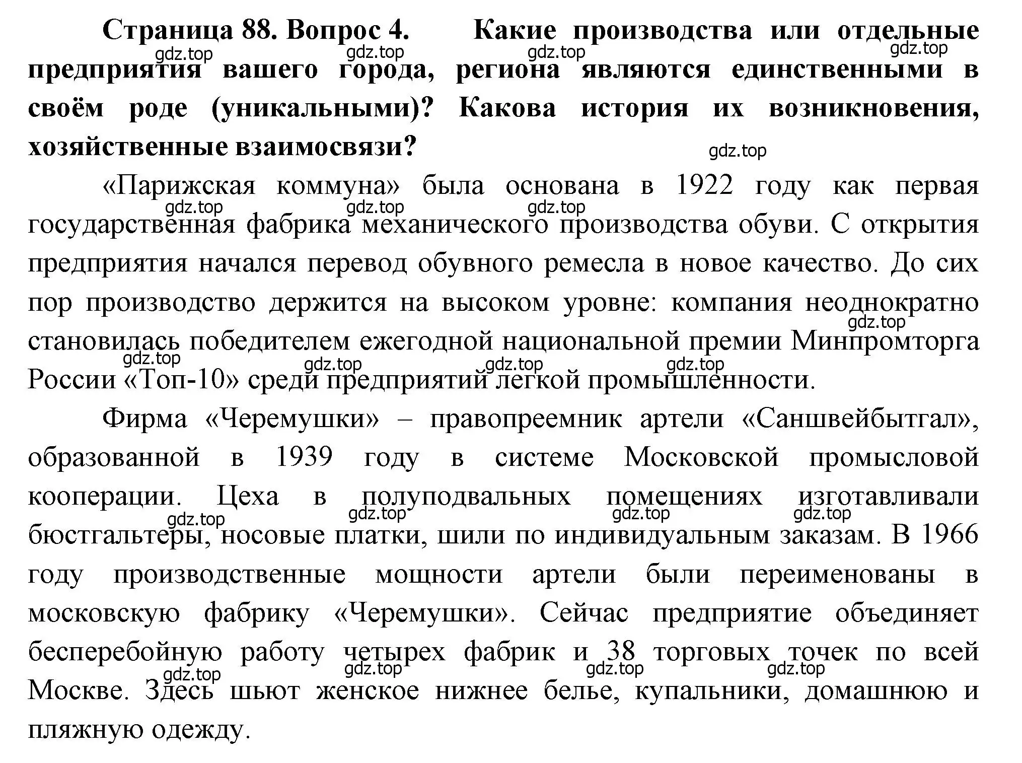 Решение номер 4 (страница 88) гдз по географии 9 класс Алексеев, Низовцев, учебник