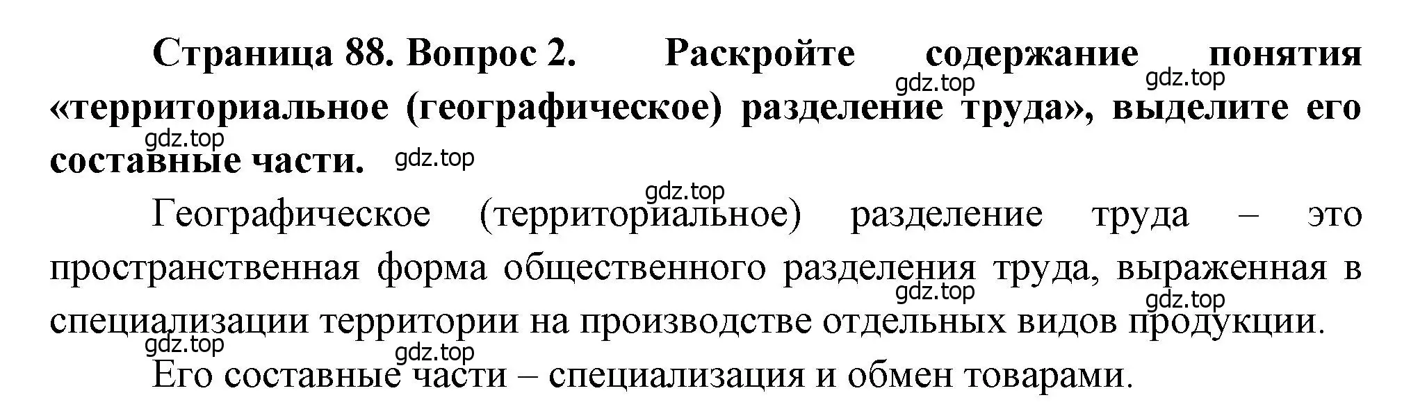 Решение номер 2 (страница 88) гдз по географии 9 класс Алексеев, Низовцев, учебник