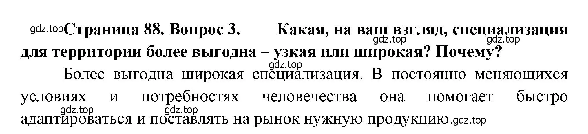 Решение номер 3 (страница 88) гдз по географии 9 класс Алексеев, Низовцев, учебник