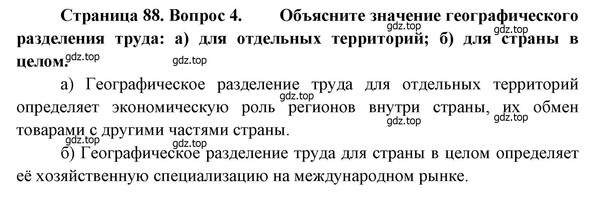 Решение номер 4 (страница 88) гдз по географии 9 класс Алексеев, Низовцев, учебник