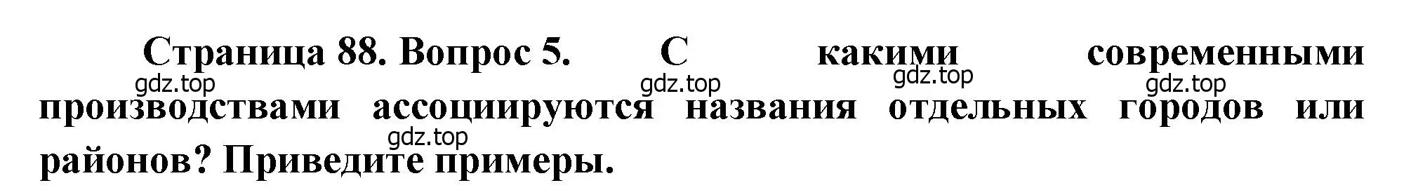 Решение номер 5 (страница 88) гдз по географии 9 класс Алексеев, Низовцев, учебник