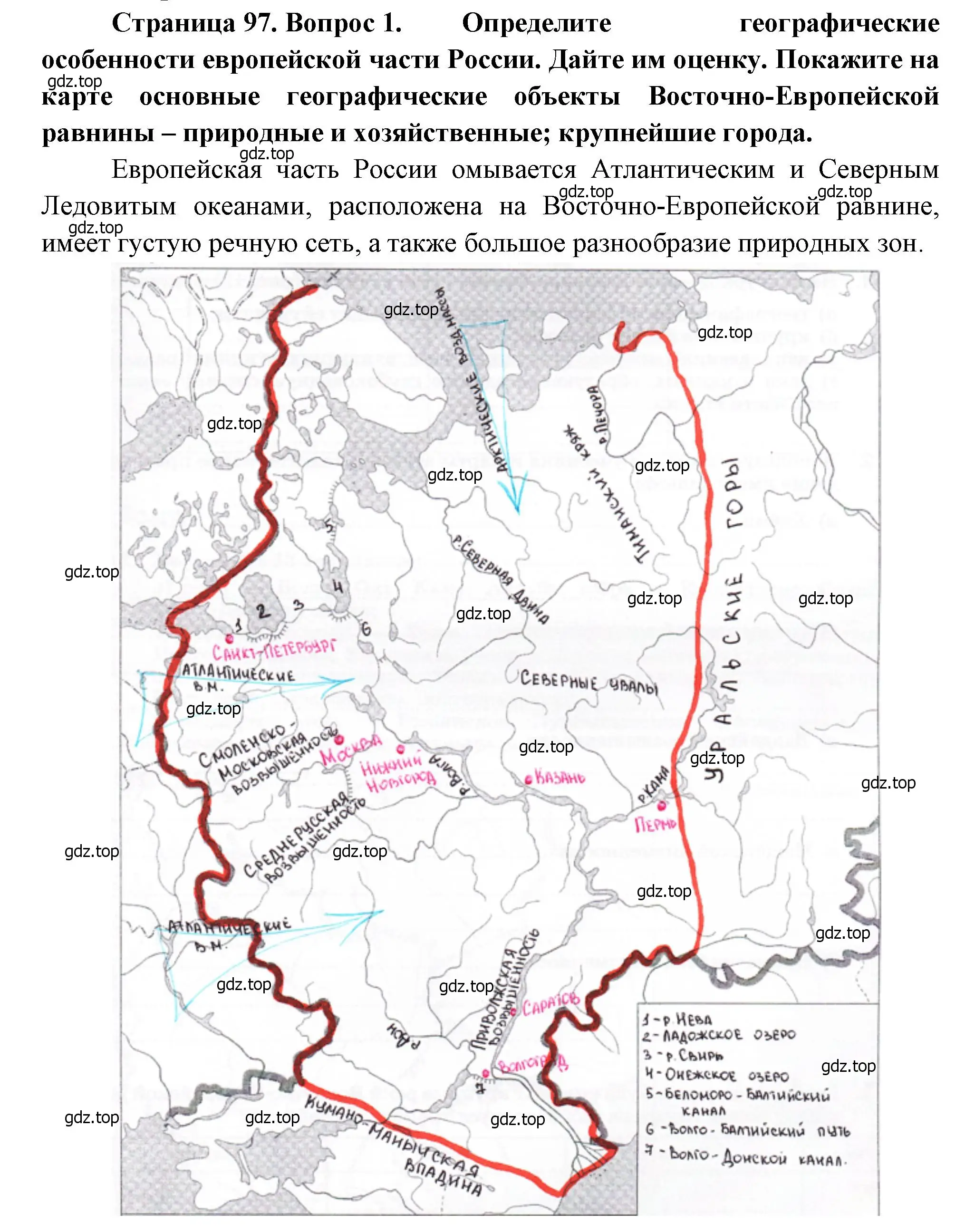 Решение номер 1 (страница 97) гдз по географии 9 класс Алексеев, Низовцев, учебник