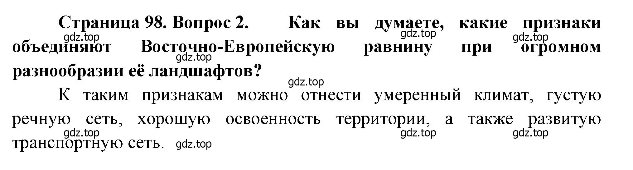 Решение номер 2 (страница 98) гдз по географии 9 класс Алексеев, Низовцев, учебник