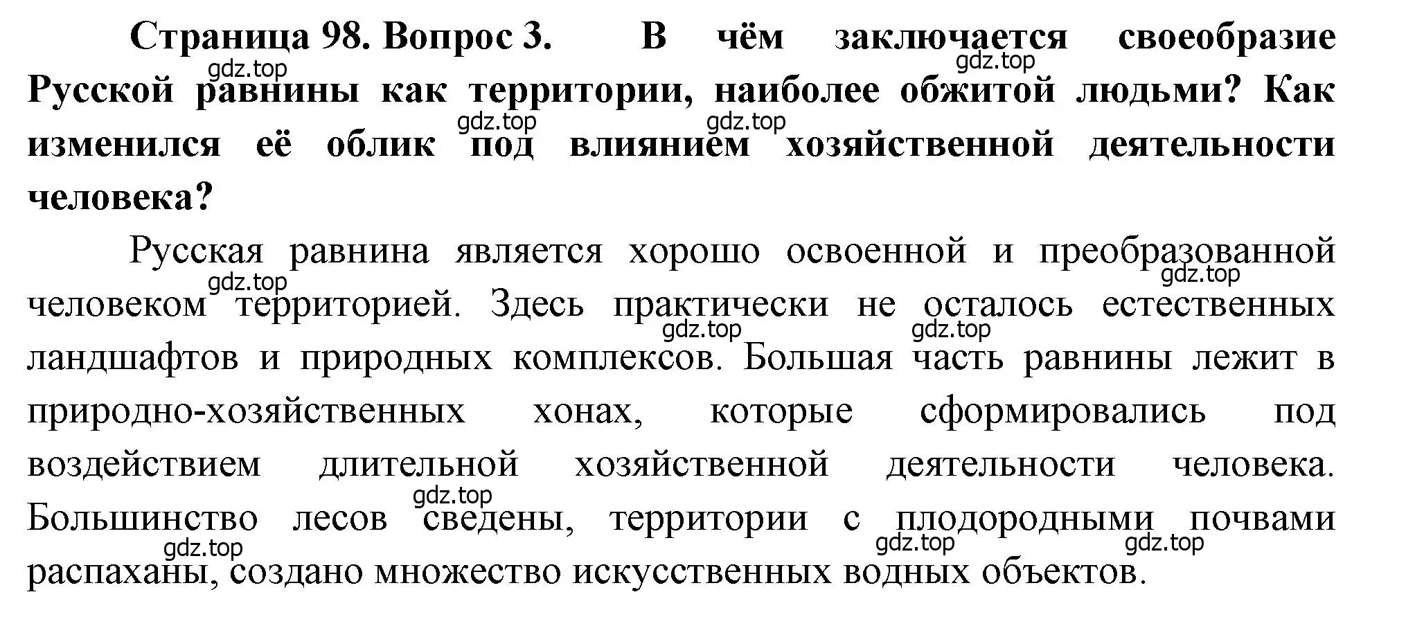 Решение номер 3 (страница 98) гдз по географии 9 класс Алексеев, Низовцев, учебник