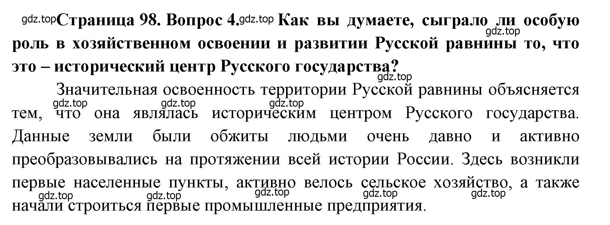 Решение номер 4 (страница 98) гдз по географии 9 класс Алексеев, Низовцев, учебник