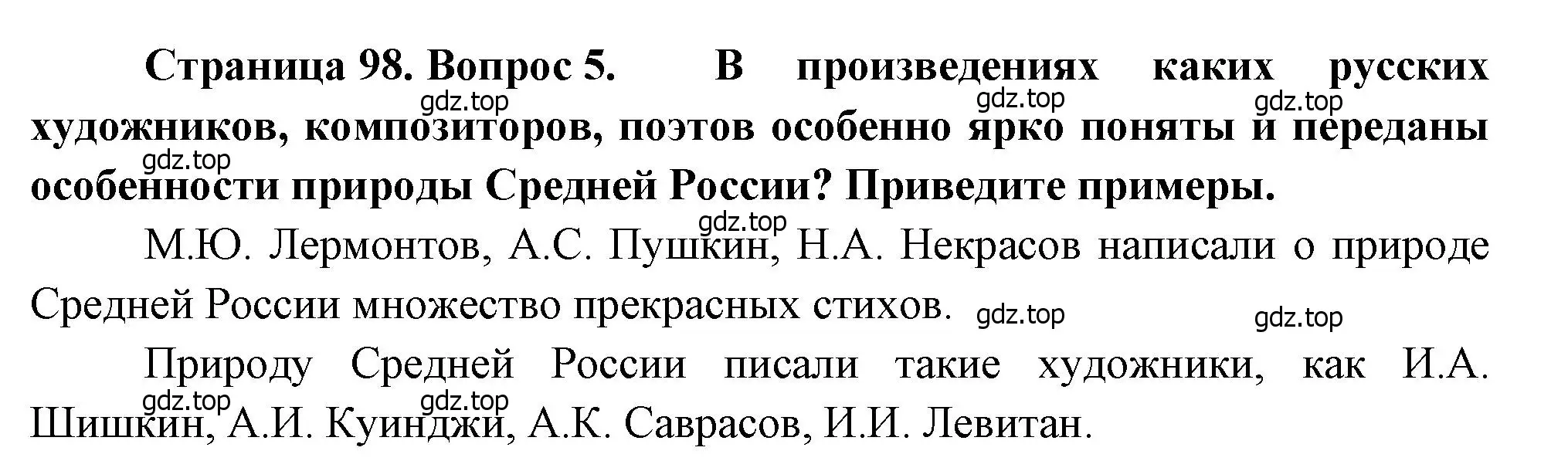 Решение номер 5 (страница 98) гдз по географии 9 класс Алексеев, Низовцев, учебник