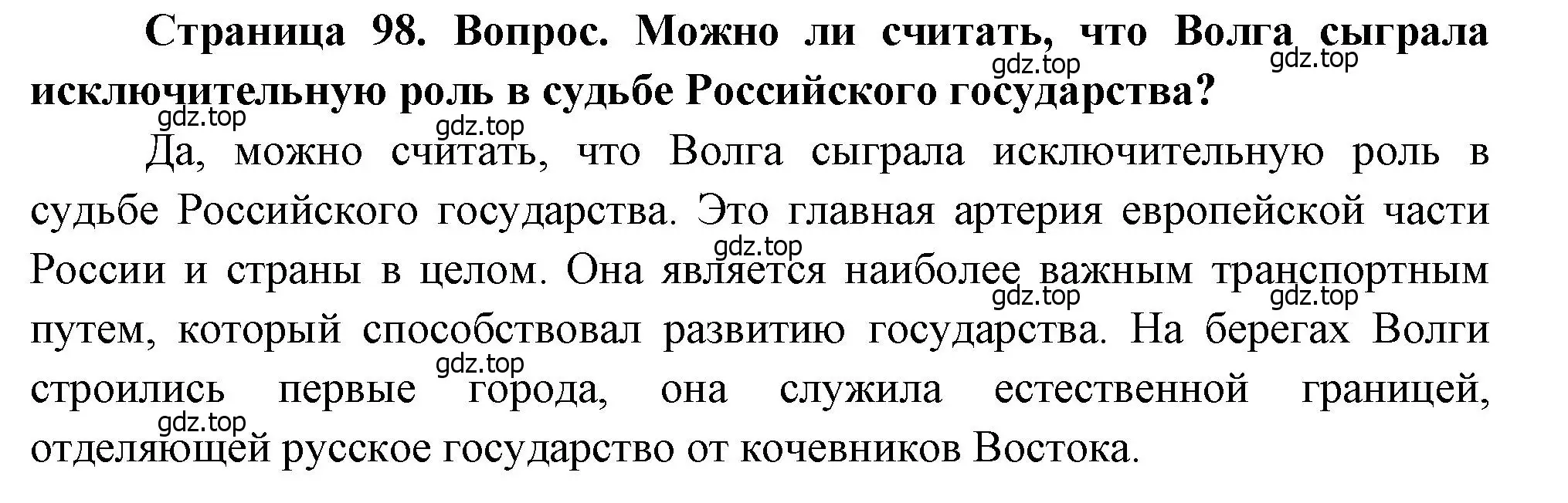 Решение  ? (страница 98) гдз по географии 9 класс Алексеев, Низовцев, учебник