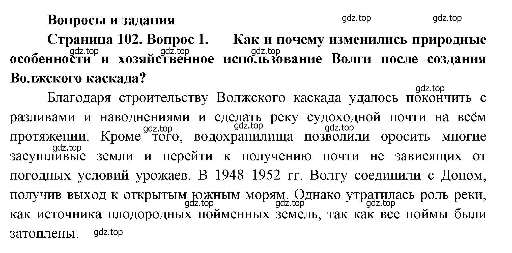 Решение номер 1 (страница 102) гдз по географии 9 класс Алексеев, Низовцев, учебник