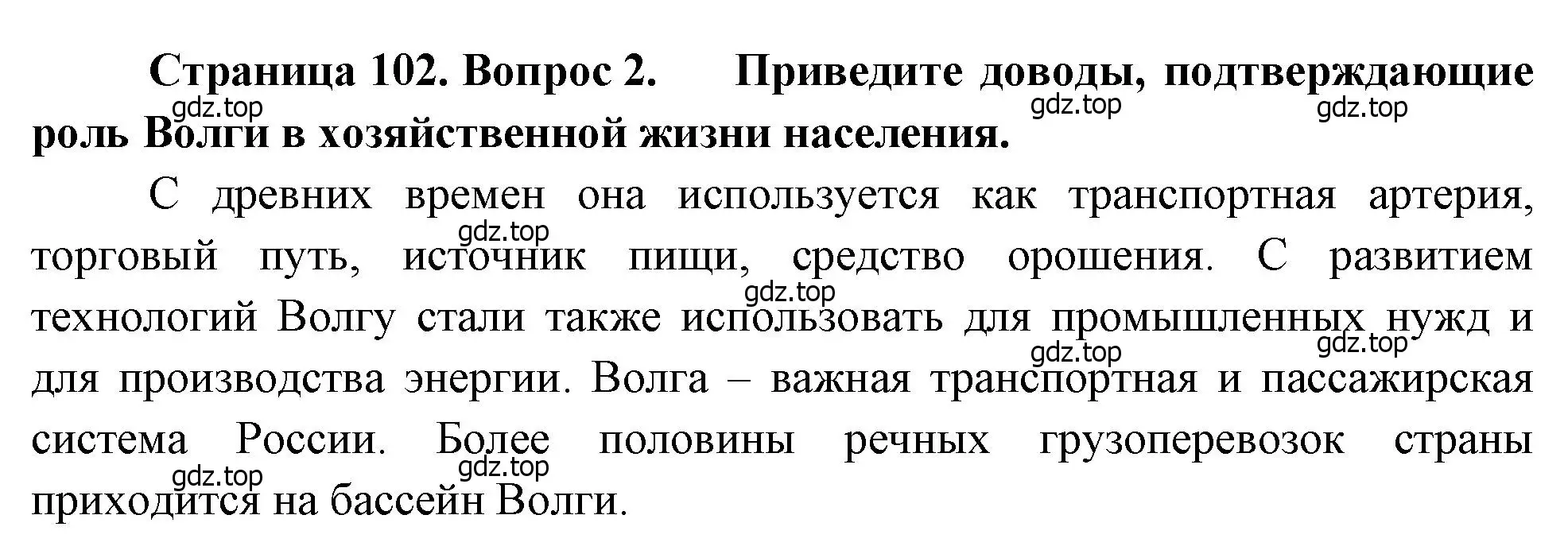 Решение номер 2 (страница 102) гдз по географии 9 класс Алексеев, Низовцев, учебник