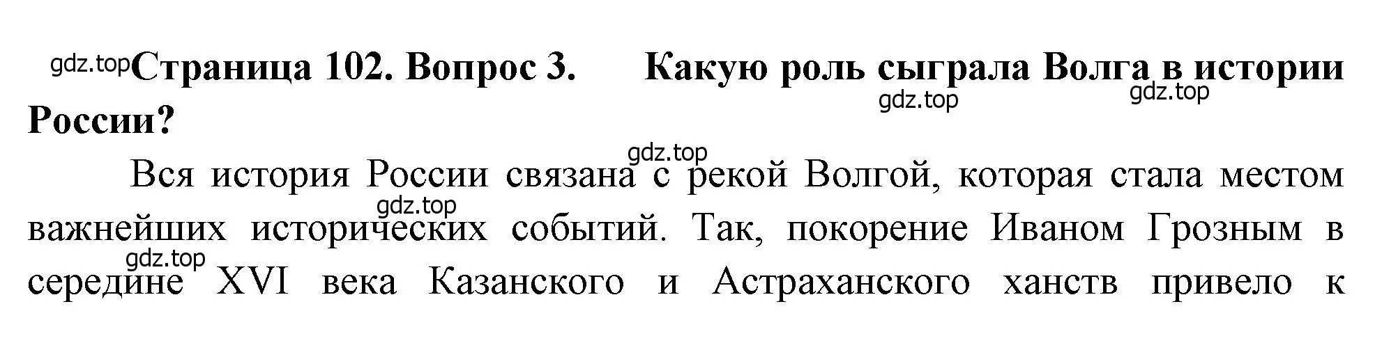 Решение номер 3 (страница 102) гдз по географии 9 класс Алексеев, Низовцев, учебник