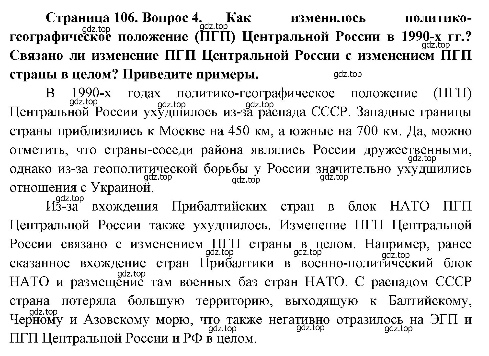 Решение номер 4 (страница 106) гдз по географии 9 класс Алексеев, Низовцев, учебник