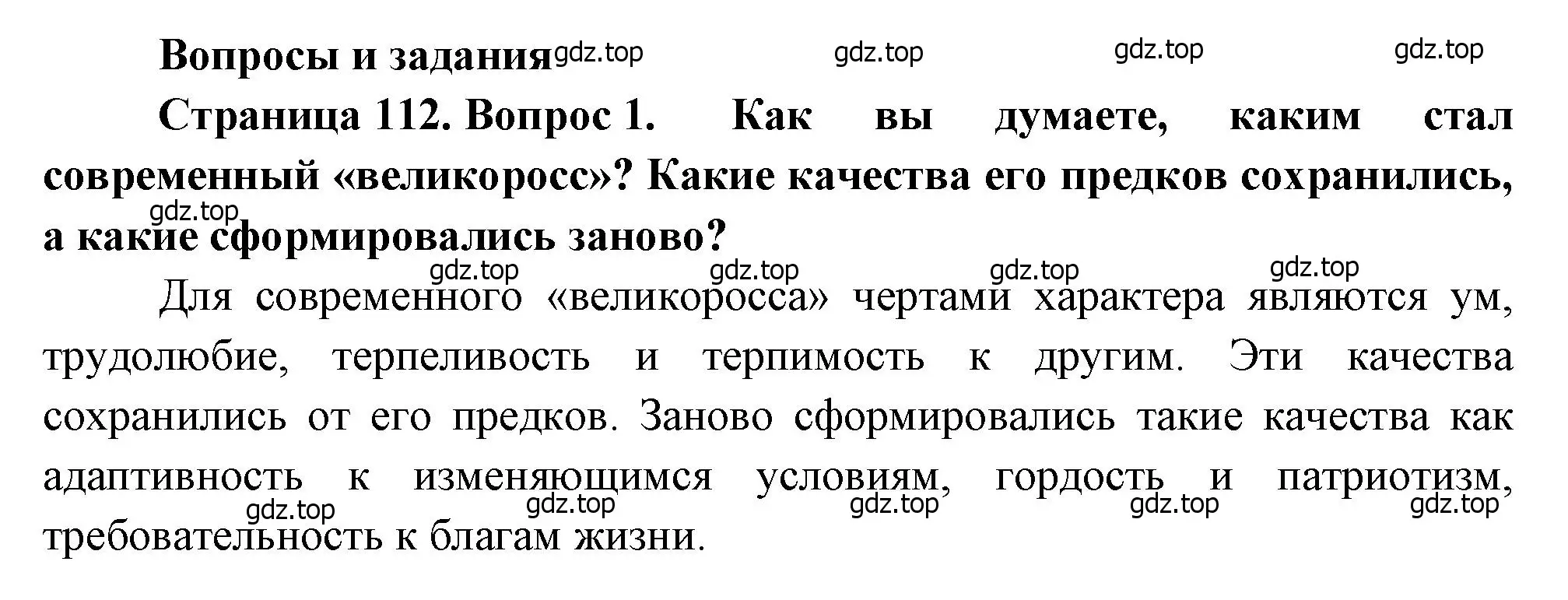 Решение номер 1 (страница 112) гдз по географии 9 класс Алексеев, Низовцев, учебник