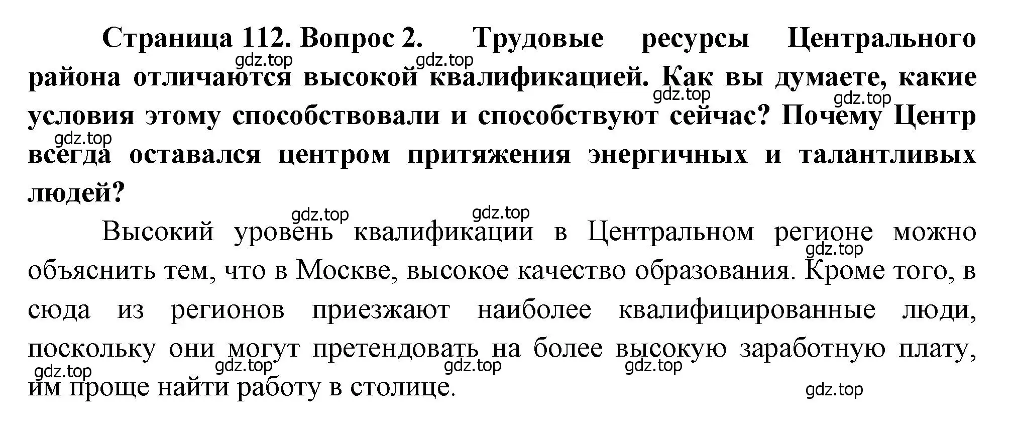 Решение номер 2 (страница 112) гдз по географии 9 класс Алексеев, Низовцев, учебник