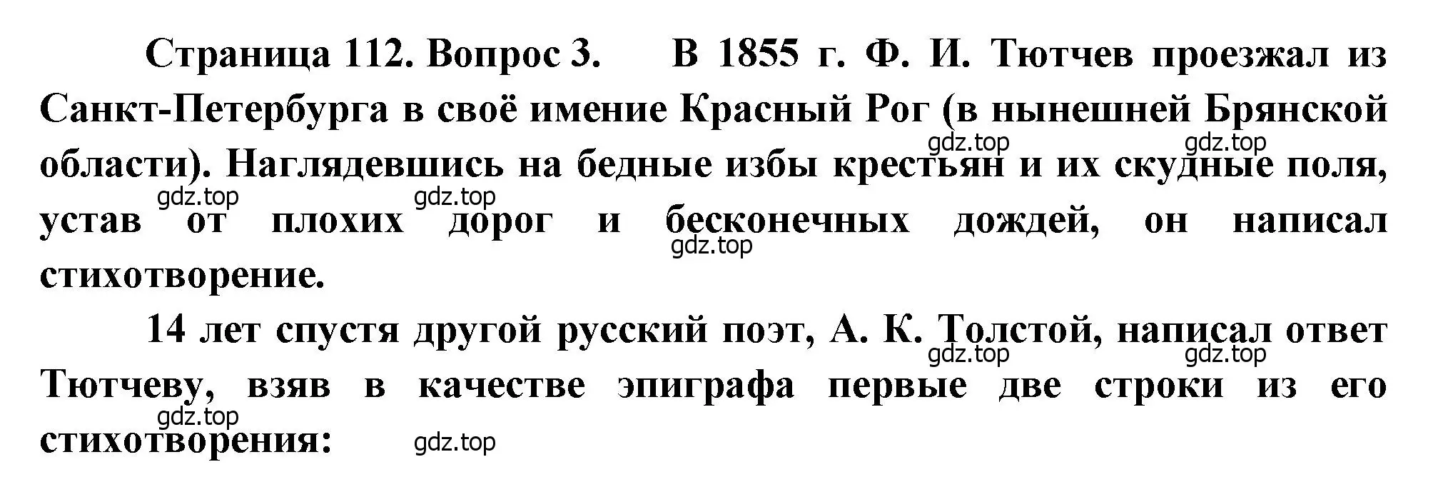 Решение номер 3 (страница 112) гдз по географии 9 класс Алексеев, Низовцев, учебник