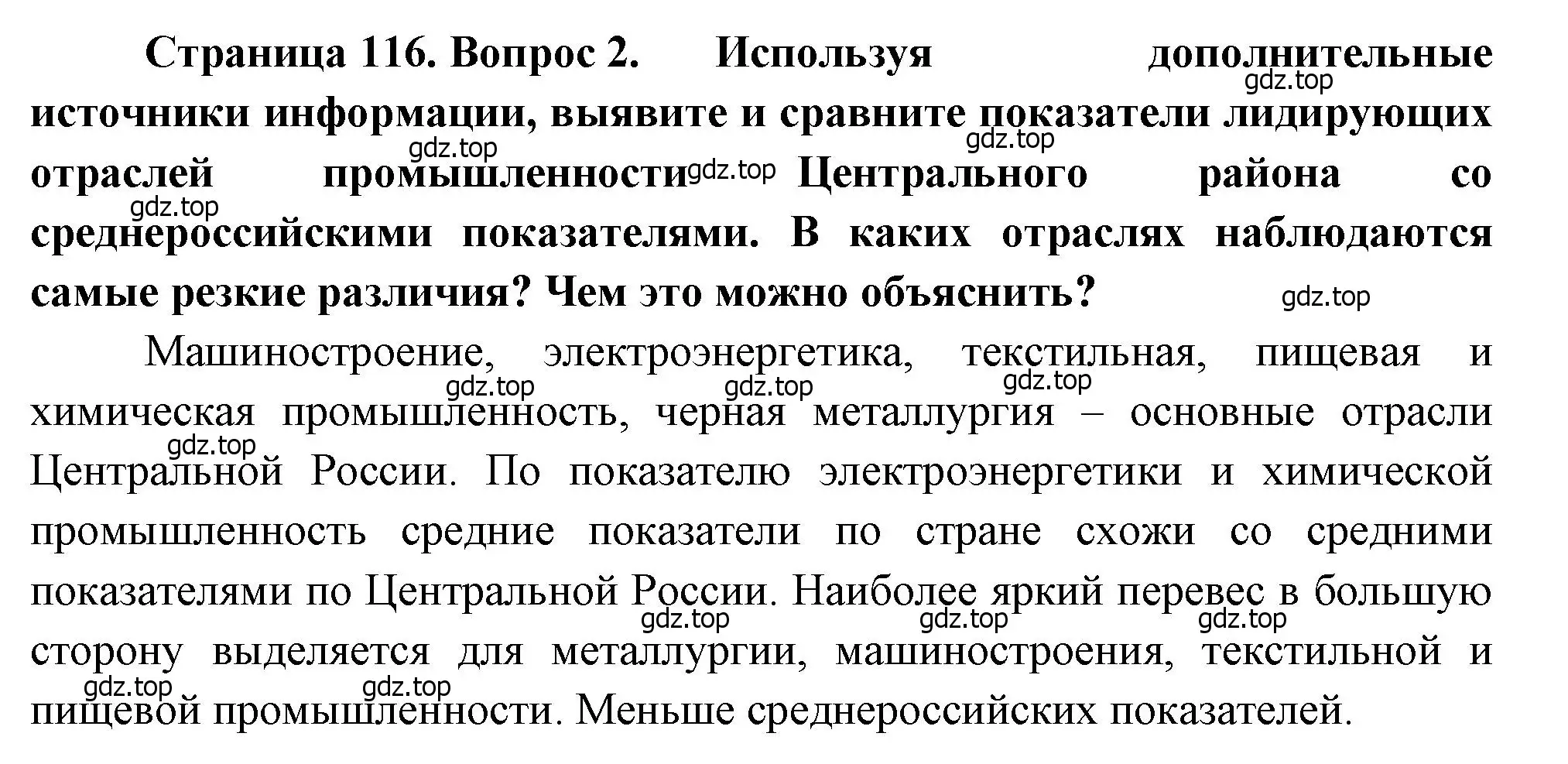 Решение номер 2 (страница 116) гдз по географии 9 класс Алексеев, Низовцев, учебник