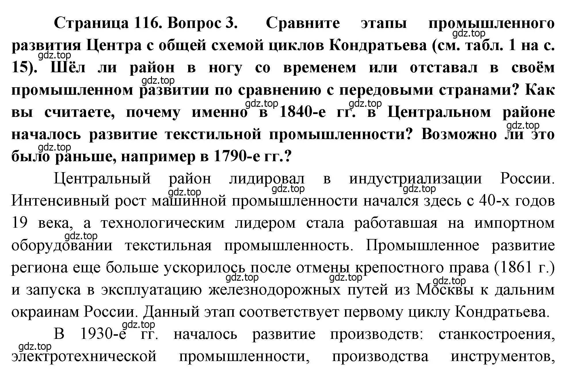 Решение номер 3 (страница 116) гдз по географии 9 класс Алексеев, Низовцев, учебник