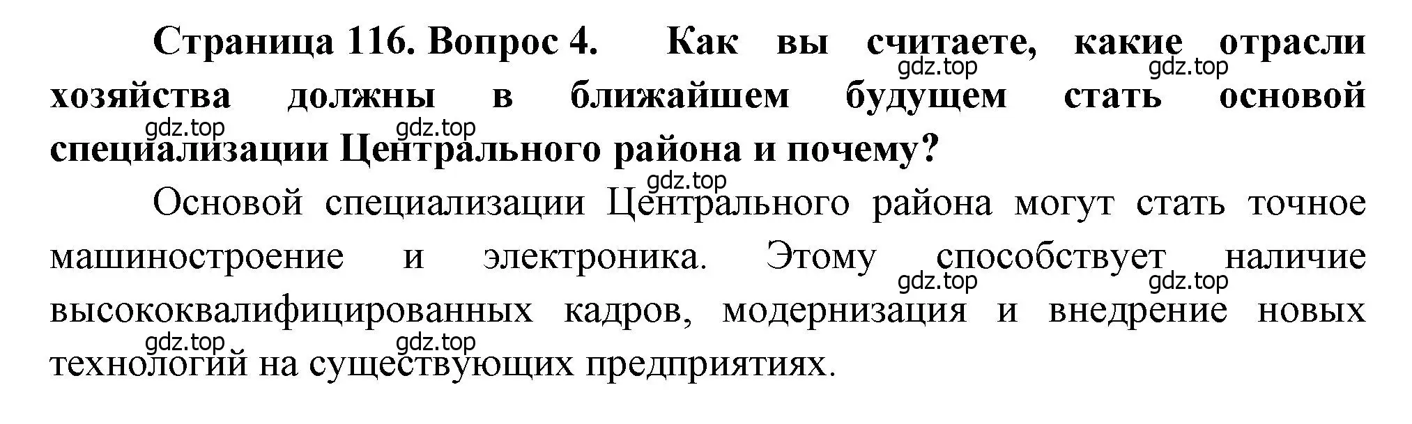 Решение номер 4 (страница 116) гдз по географии 9 класс Алексеев, Низовцев, учебник