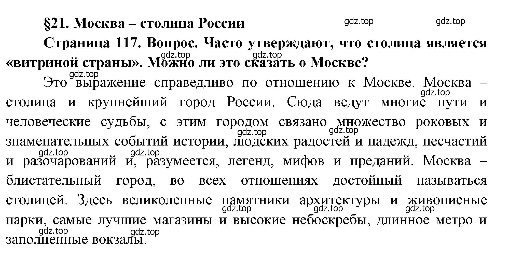 Решение  ? (страница 117) гдз по географии 9 класс Алексеев, Низовцев, учебник