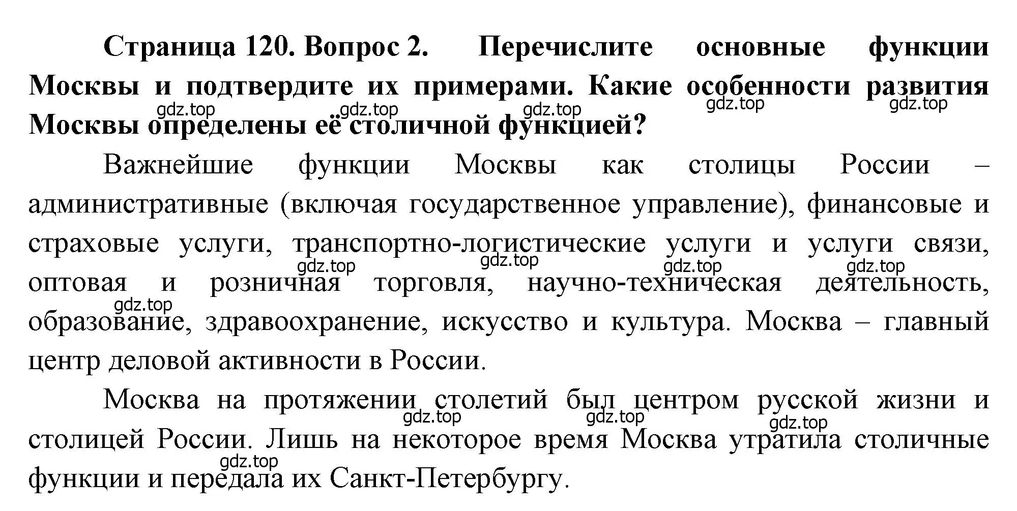 Решение номер 2 (страница 120) гдз по географии 9 класс Алексеев, Низовцев, учебник