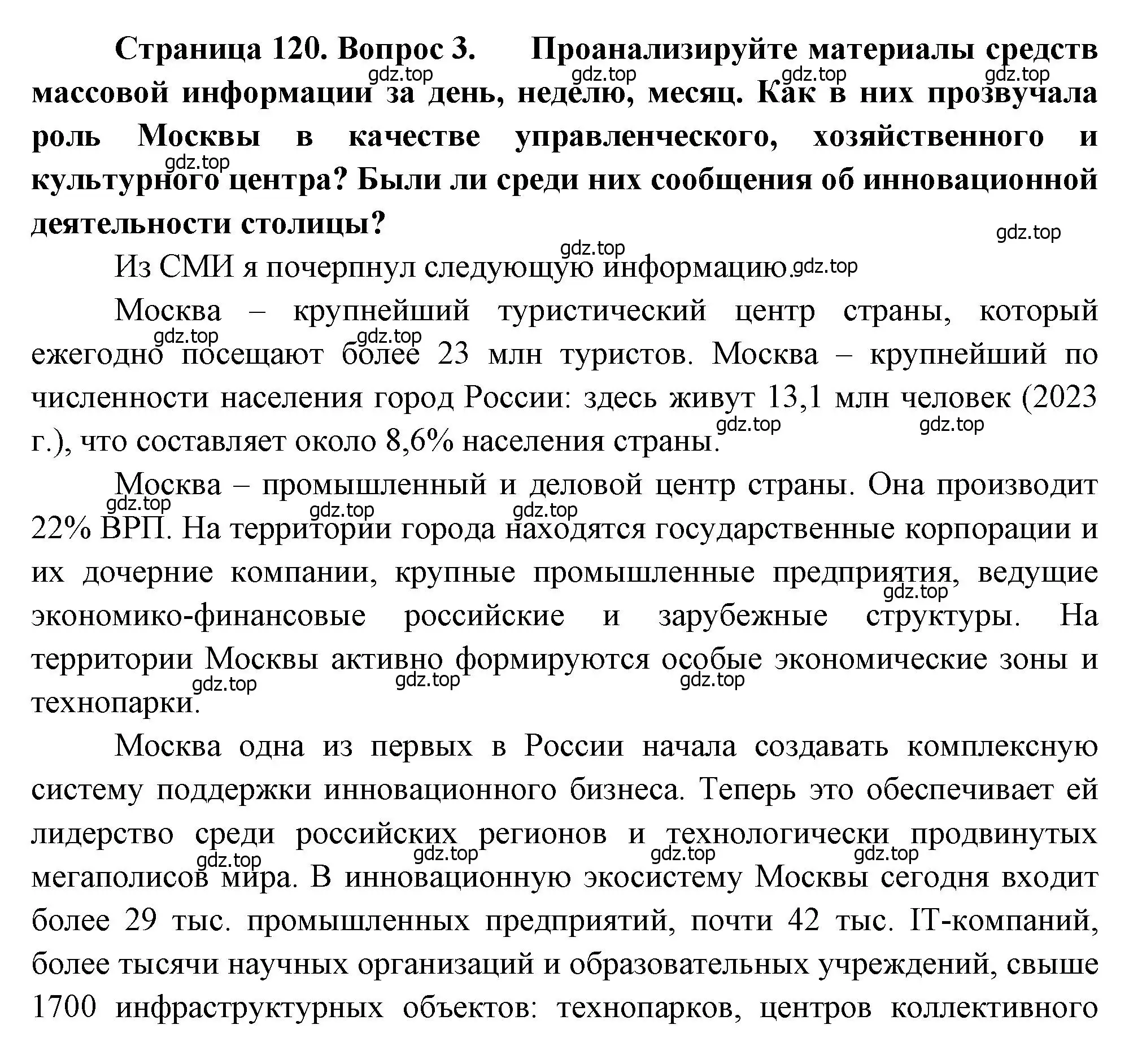 Решение номер 3 (страница 120) гдз по географии 9 класс Алексеев, Низовцев, учебник