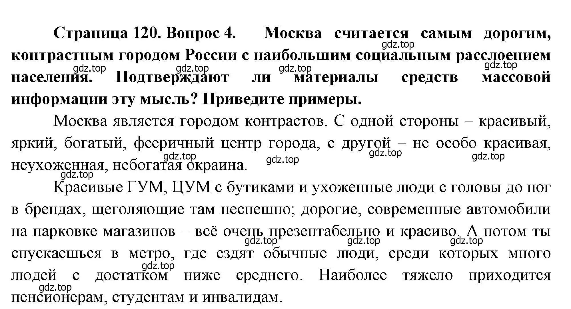 Решение номер 4 (страница 120) гдз по географии 9 класс Алексеев, Низовцев, учебник