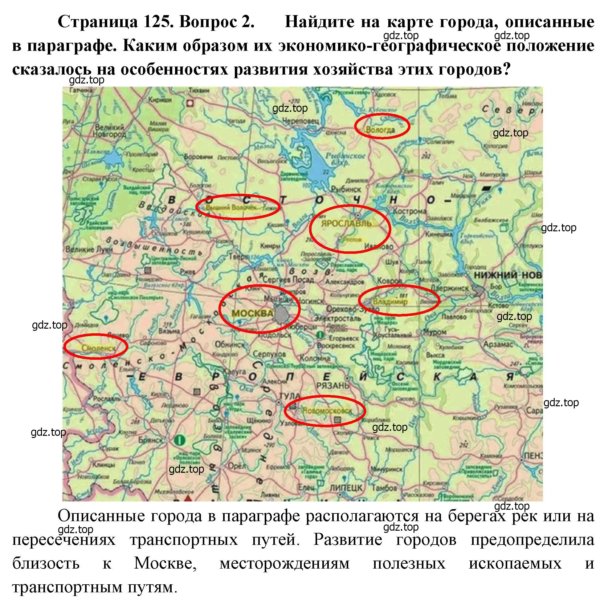 Решение номер 2 (страница 125) гдз по географии 9 класс Алексеев, Низовцев, учебник