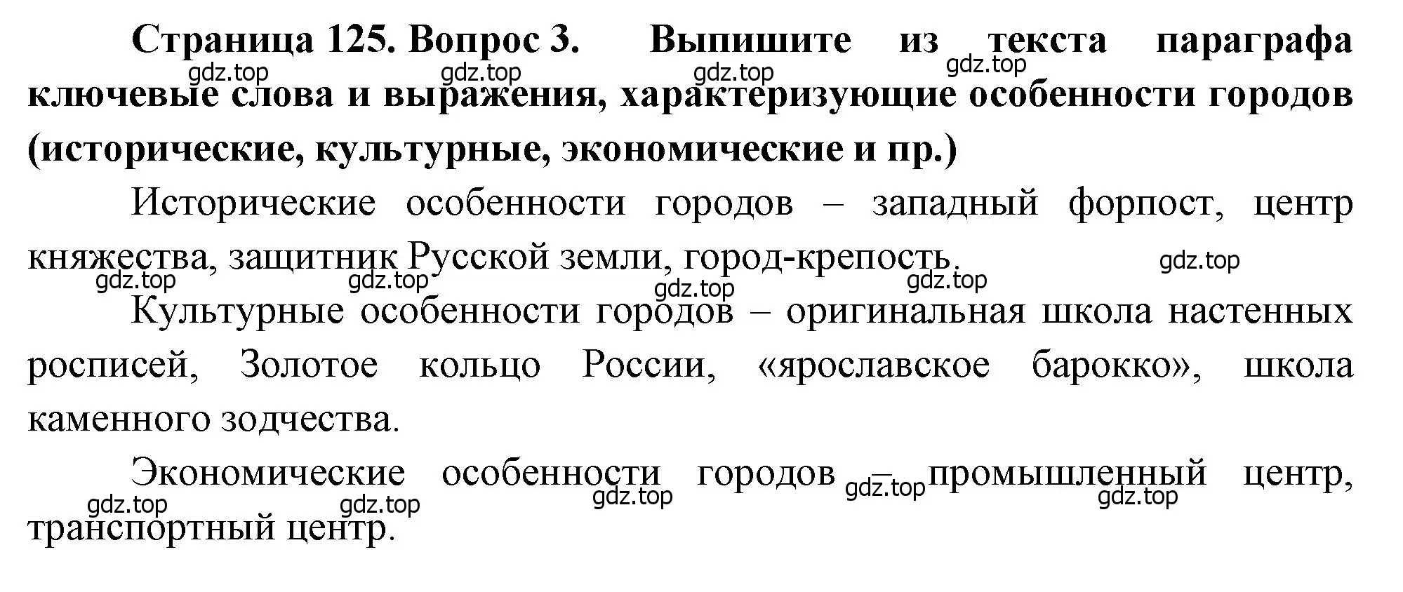 Решение номер 3 (страница 125) гдз по географии 9 класс Алексеев, Низовцев, учебник