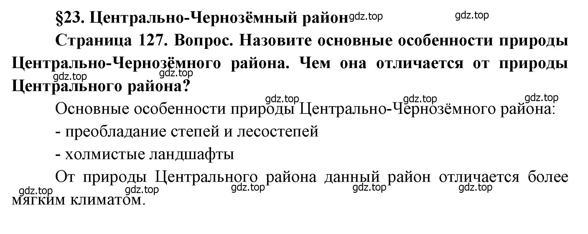 Решение  ? (страница 127) гдз по географии 9 класс Алексеев, Низовцев, учебник