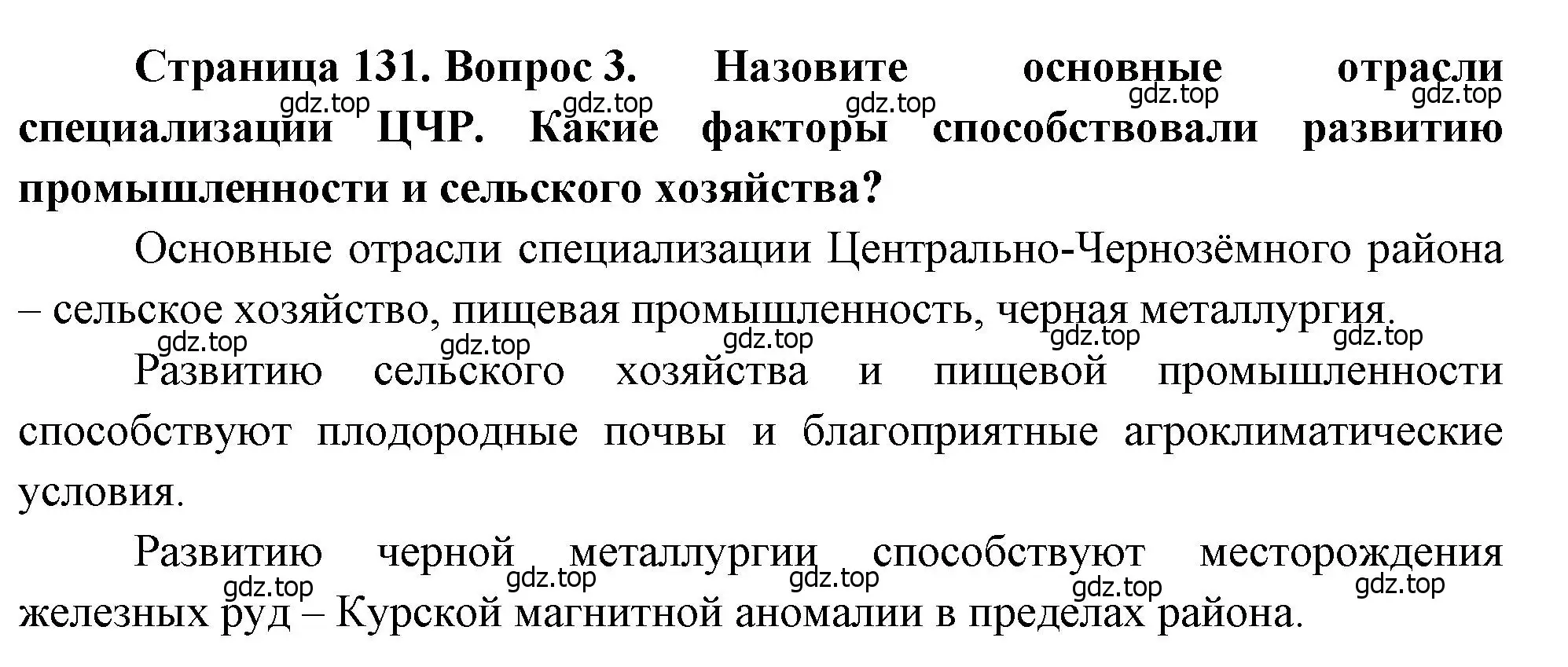 Решение номер 3 (страница 131) гдз по географии 9 класс Алексеев, Низовцев, учебник