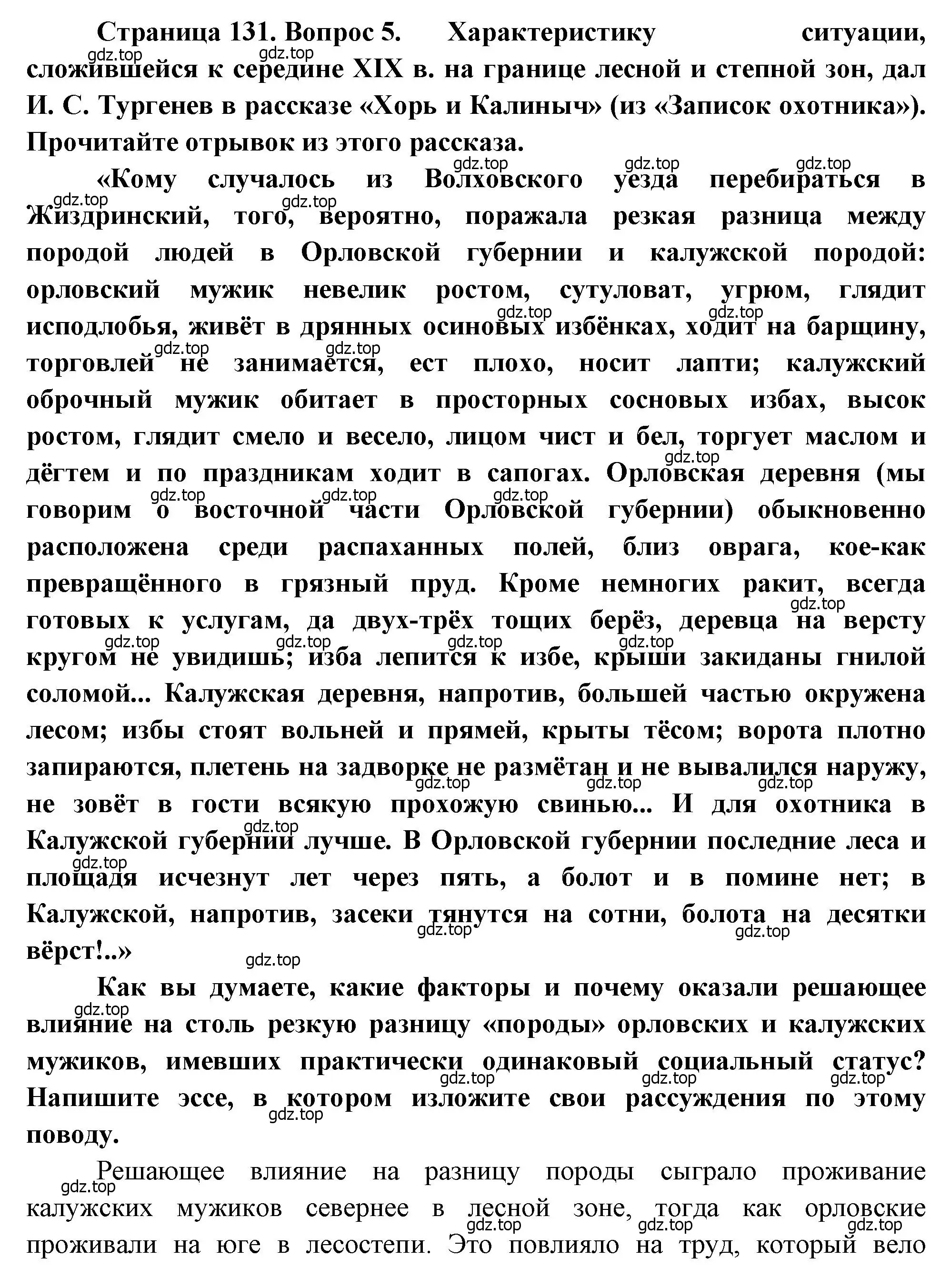 Решение номер 5 (страница 131) гдз по географии 9 класс Алексеев, Низовцев, учебник